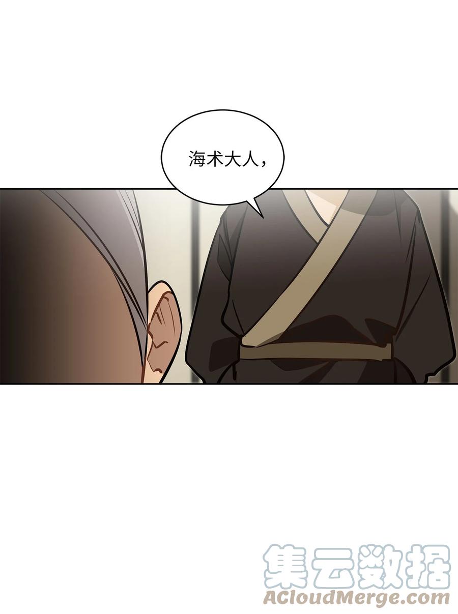 《野兽太子太会撩》82 “死”而复生 第4页