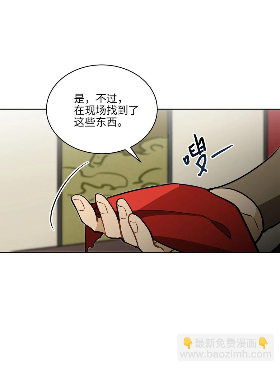 《野兽太子太会撩》82 “死”而复生 第6页