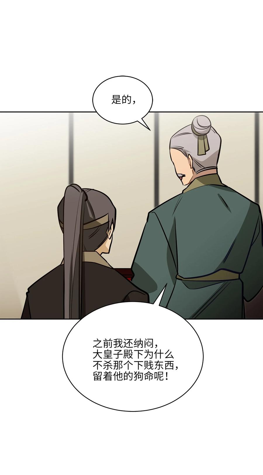 《野兽太子太会撩》82 “死”而复生 第8页
