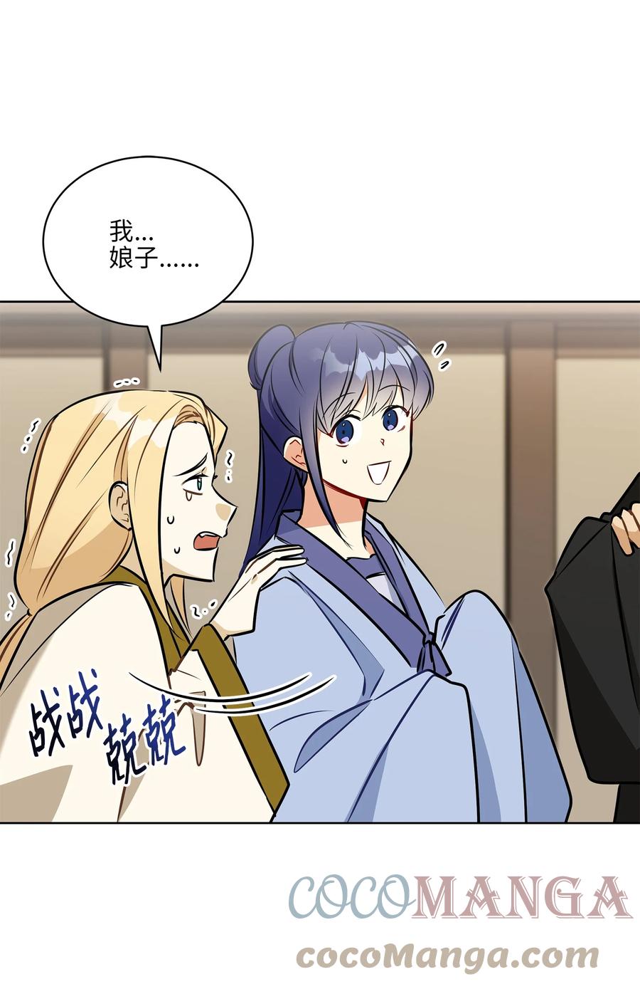 《野兽太子太会撩》83 花海表白 第16页