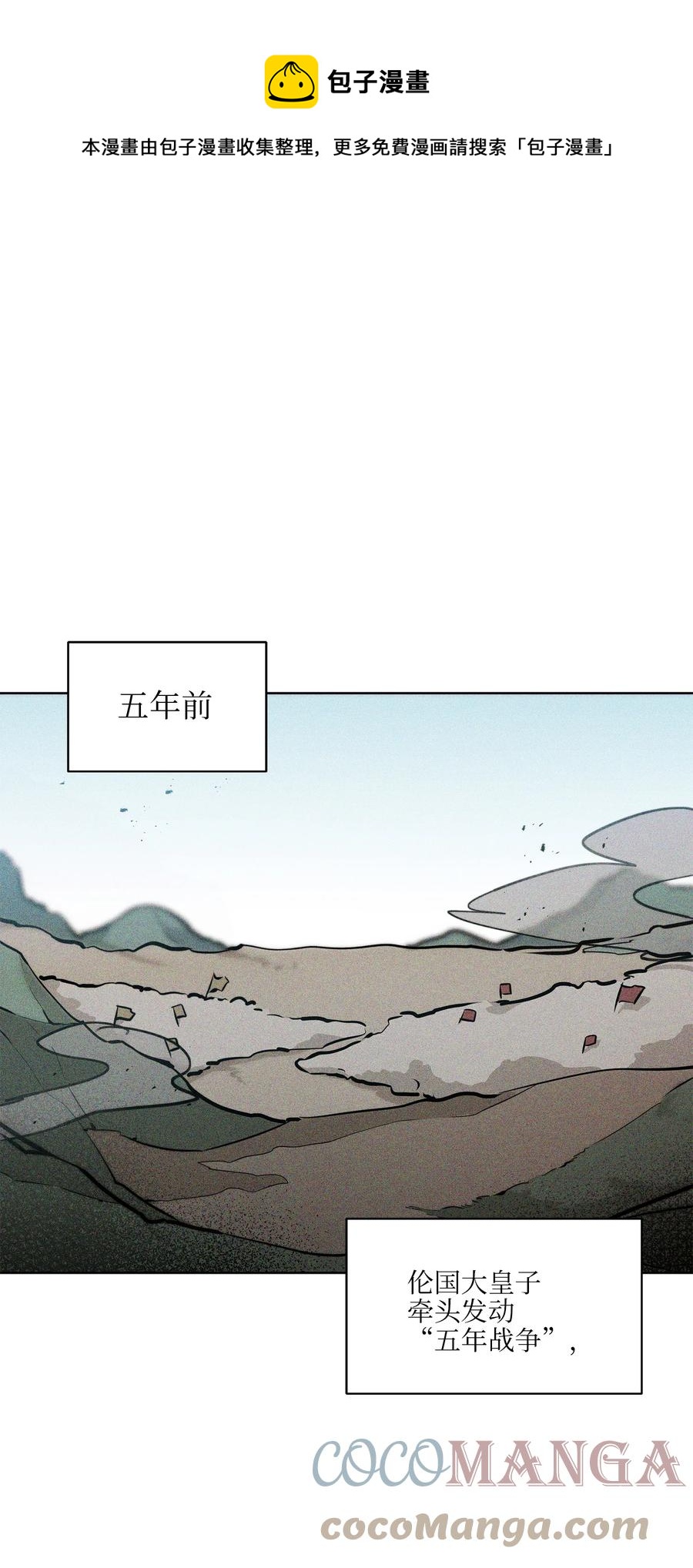 《野兽太子太会撩》83 花海表白 第1页