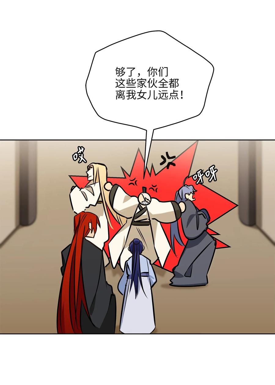 《野兽太子太会撩》83 花海表白 第21页