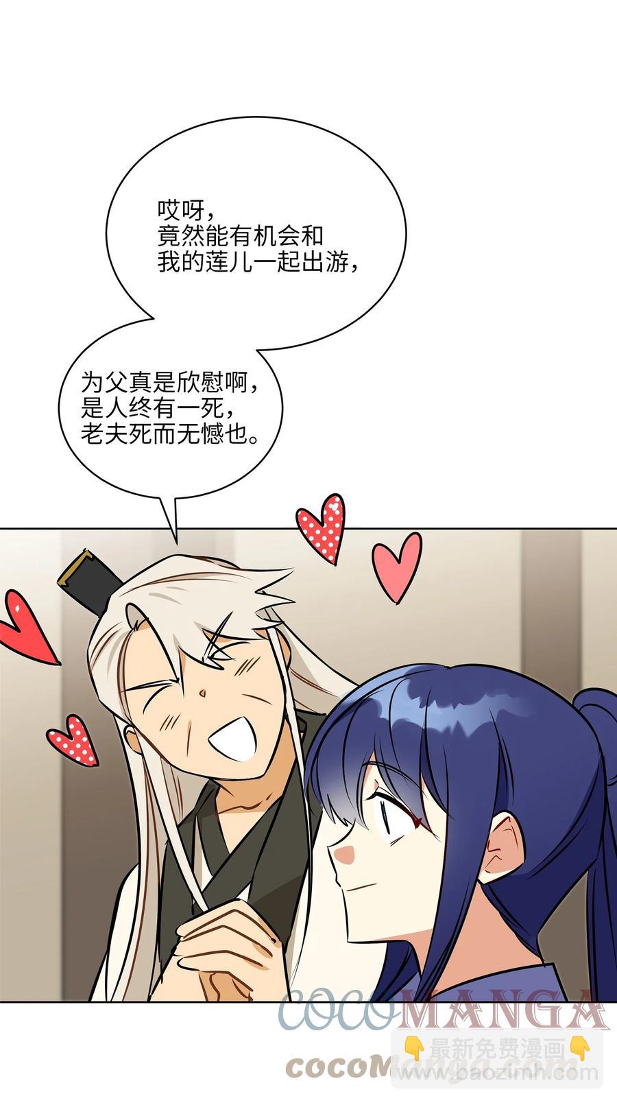 《野兽太子太会撩》83 花海表白 第22页