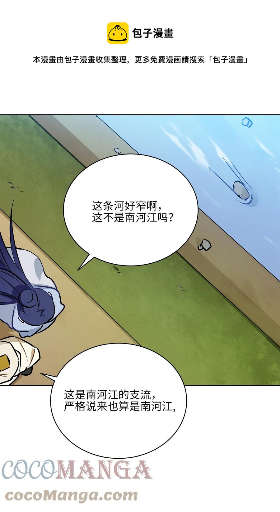 《野兽太子太会撩》83 花海表白 第25页