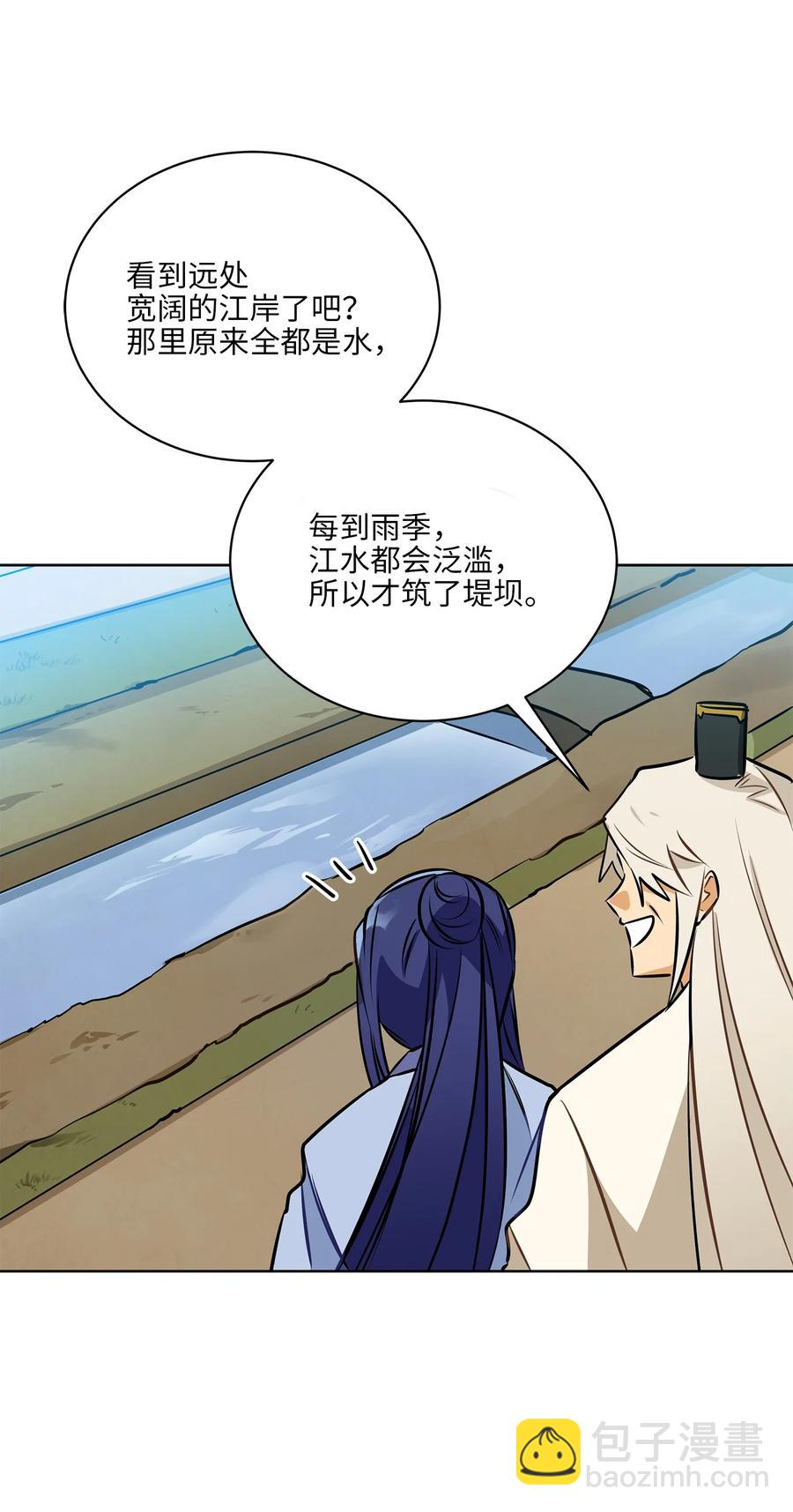 《野兽太子太会撩》83 花海表白 第26页