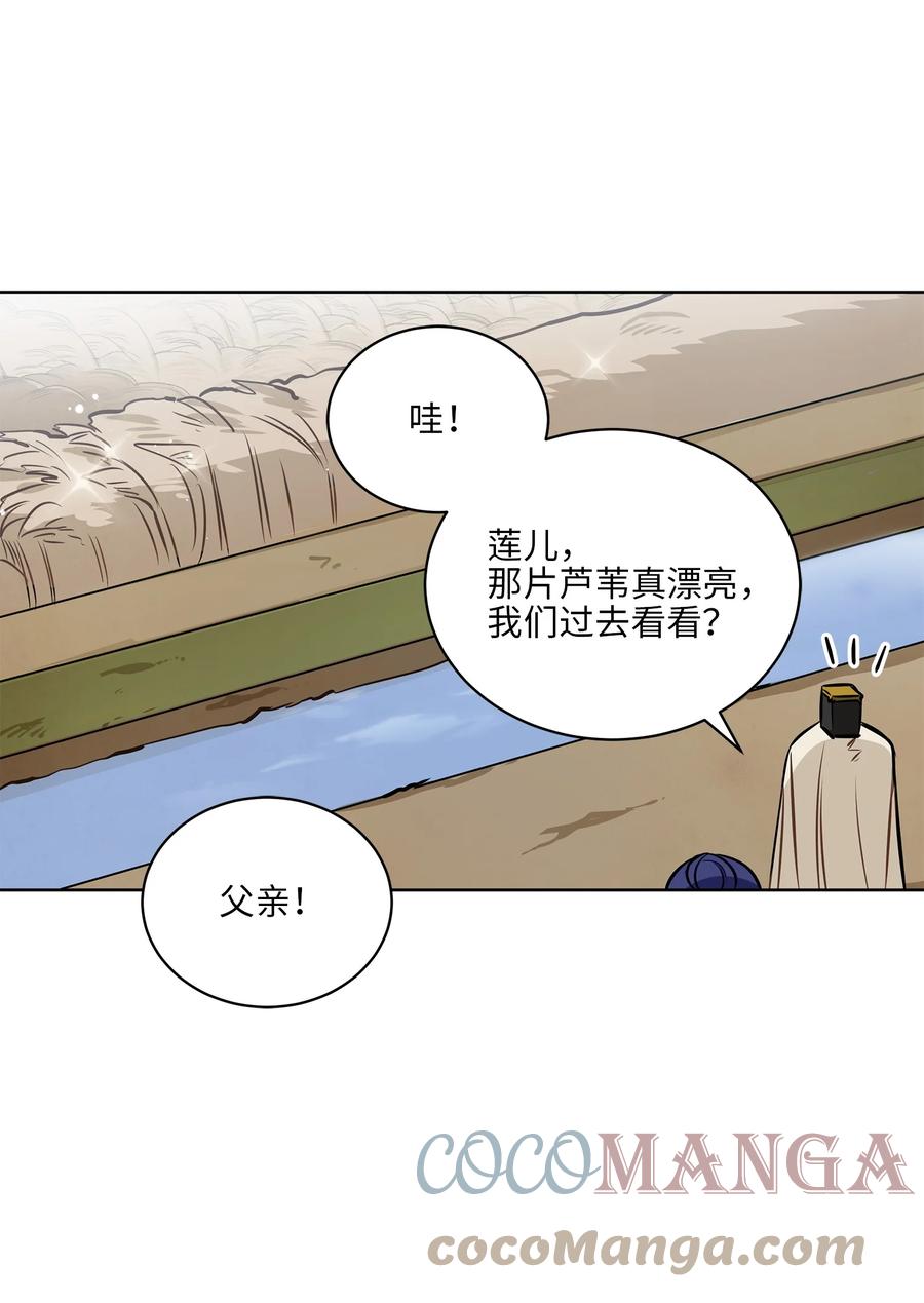 《野兽太子太会撩》83 花海表白 第28页
