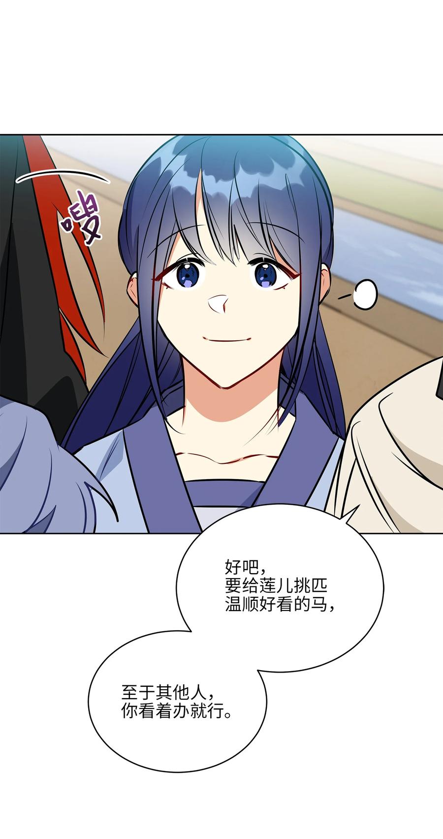 《野兽太子太会撩》83 花海表白 第30页