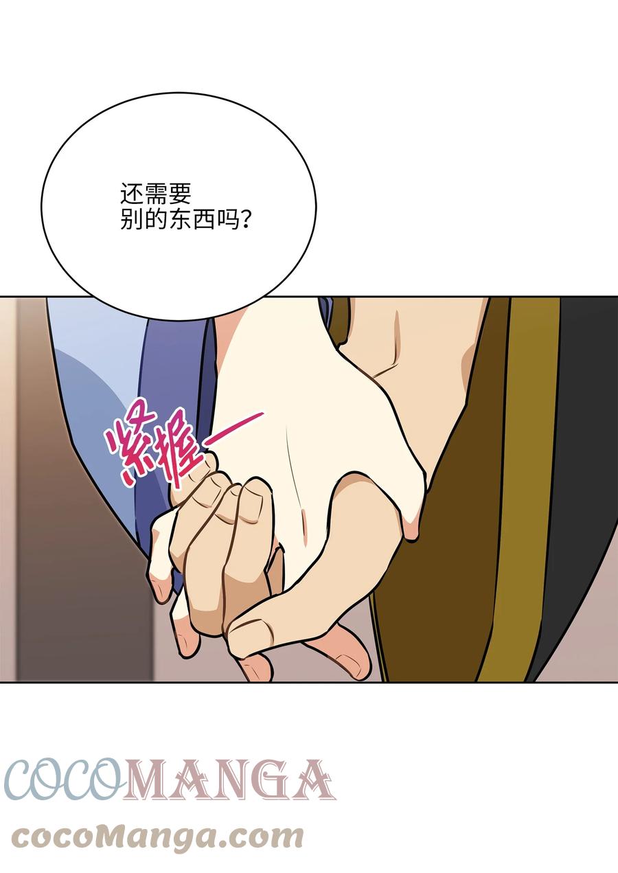 《野兽太子太会撩》83 花海表白 第31页