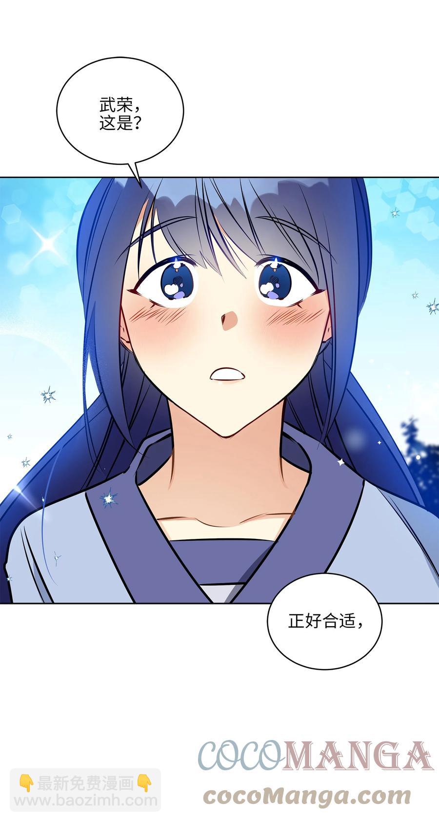 《野兽太子太会撩》83 花海表白 第46页