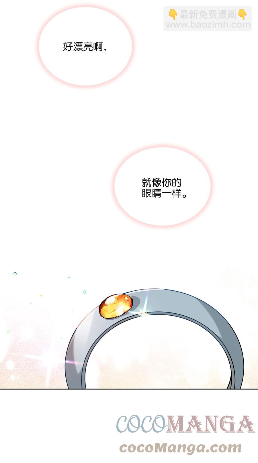《野兽太子太会撩》83 花海表白 第49页