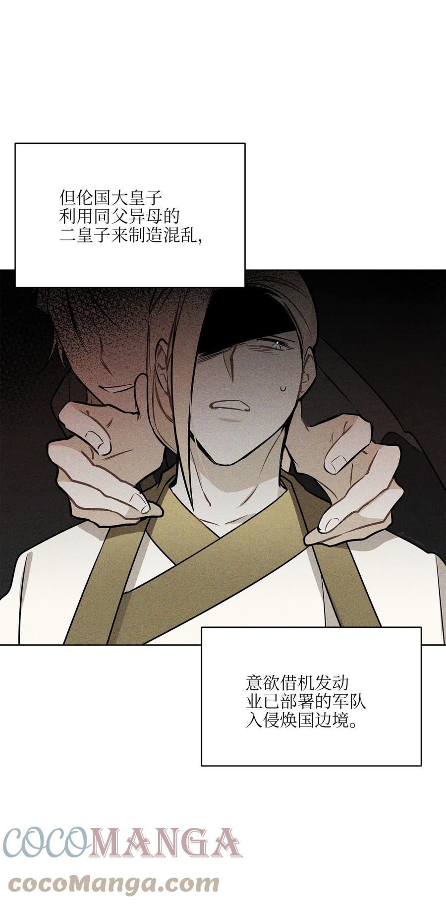 《野兽太子太会撩》83 花海表白 第4页