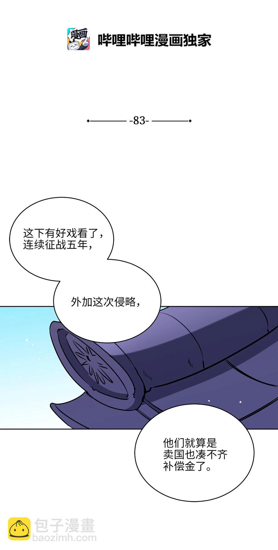 《野兽太子太会撩》83 花海表白 第8页