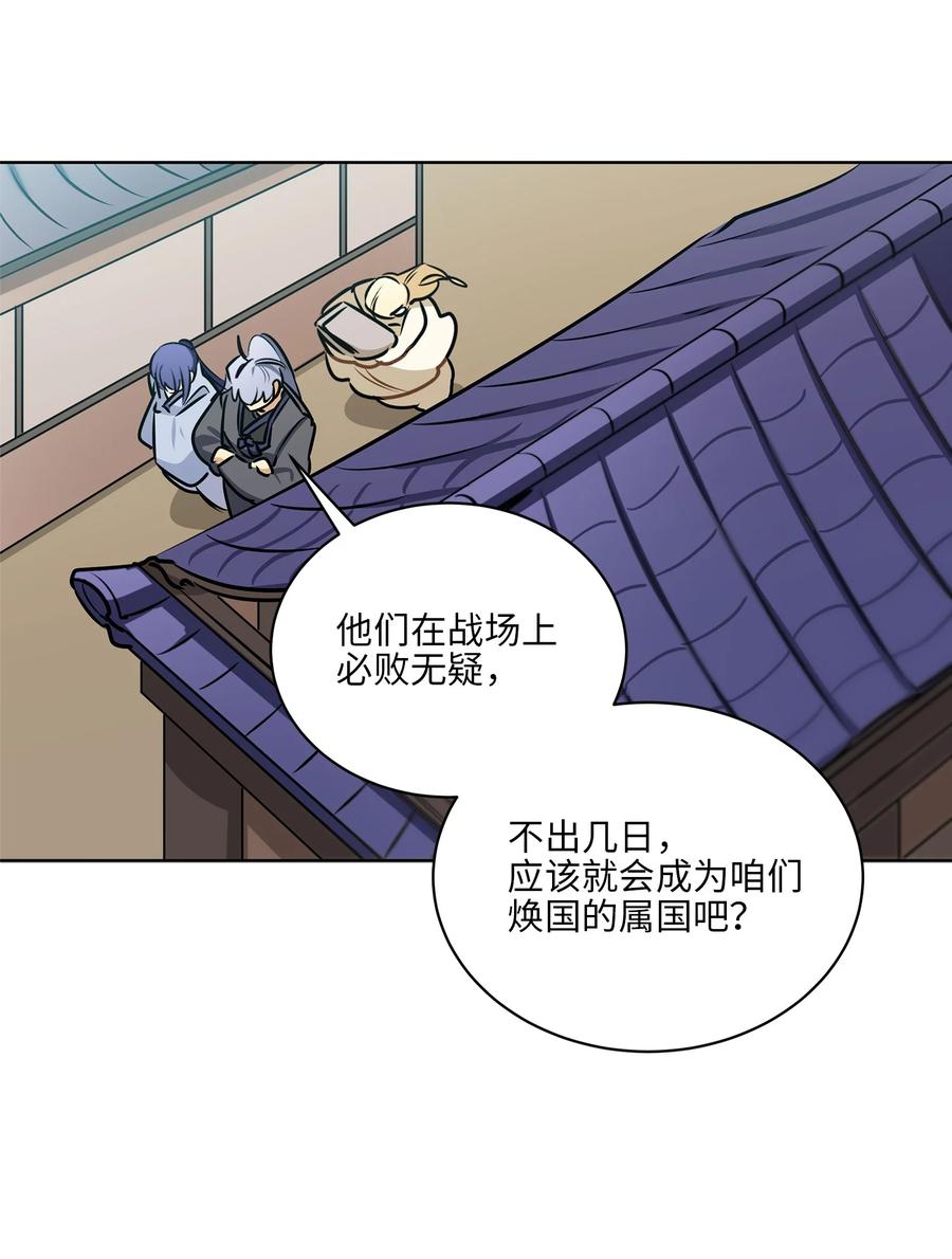 《野兽太子太会撩》83 花海表白 第9页