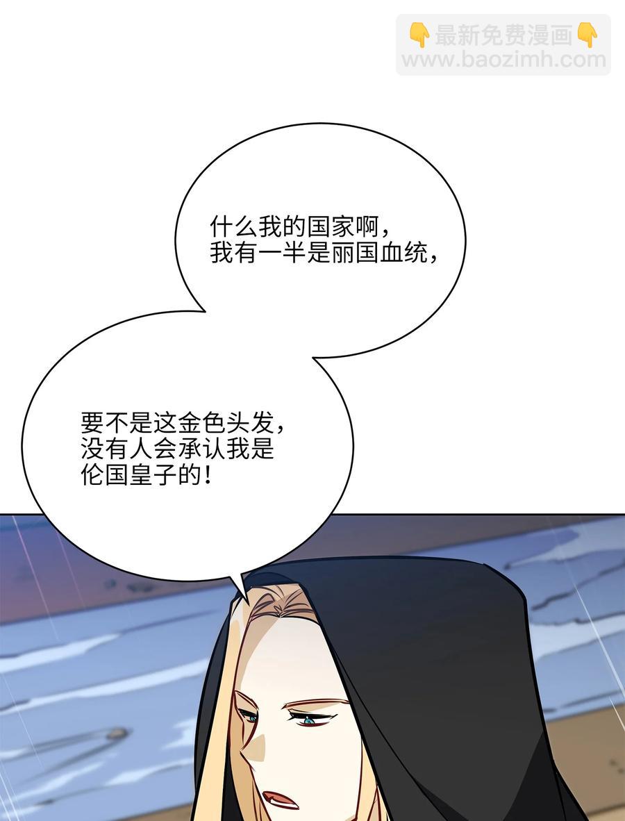 《野兽太子太会撩》84 突遇追杀 第12页