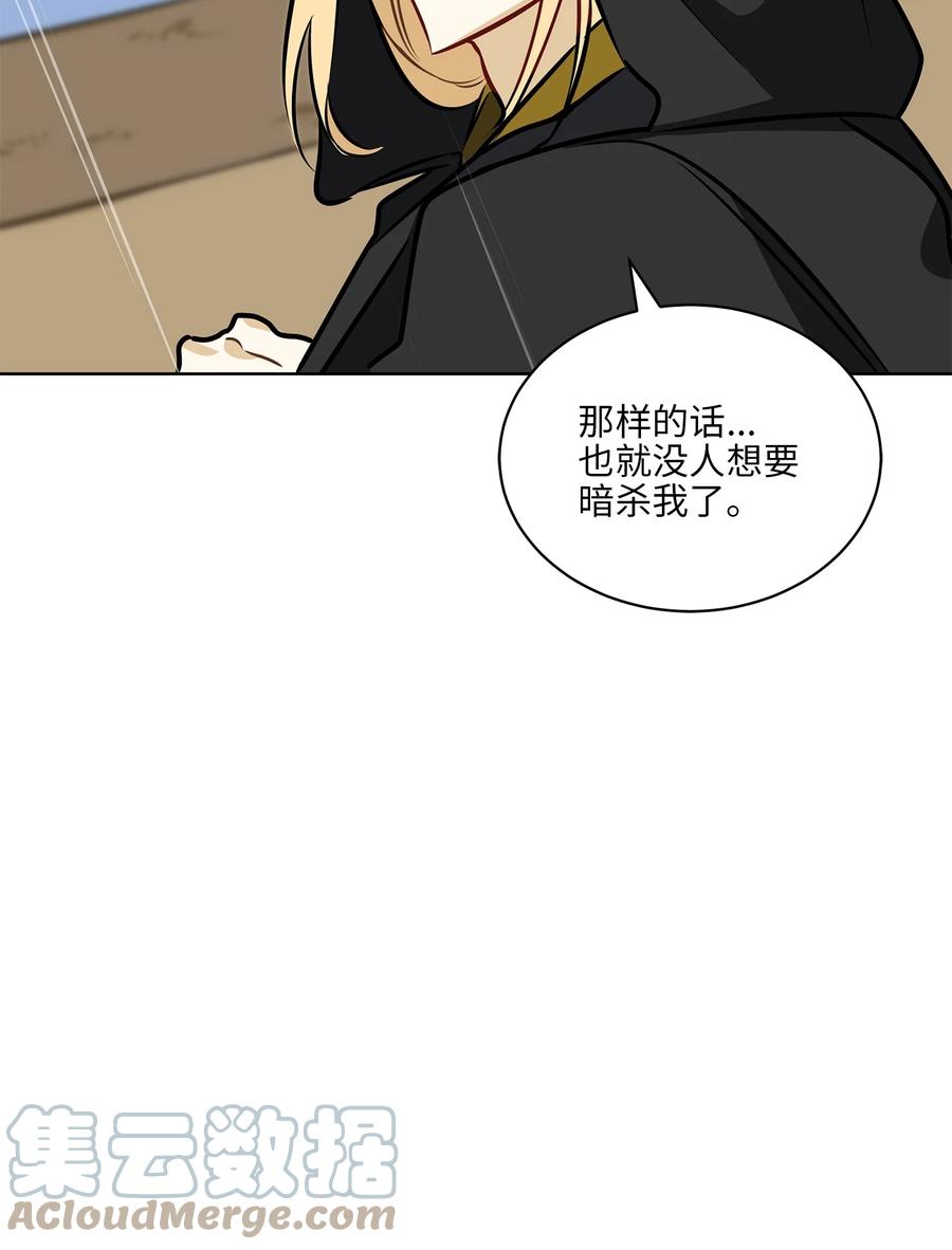 《野兽太子太会撩》84 突遇追杀 第13页