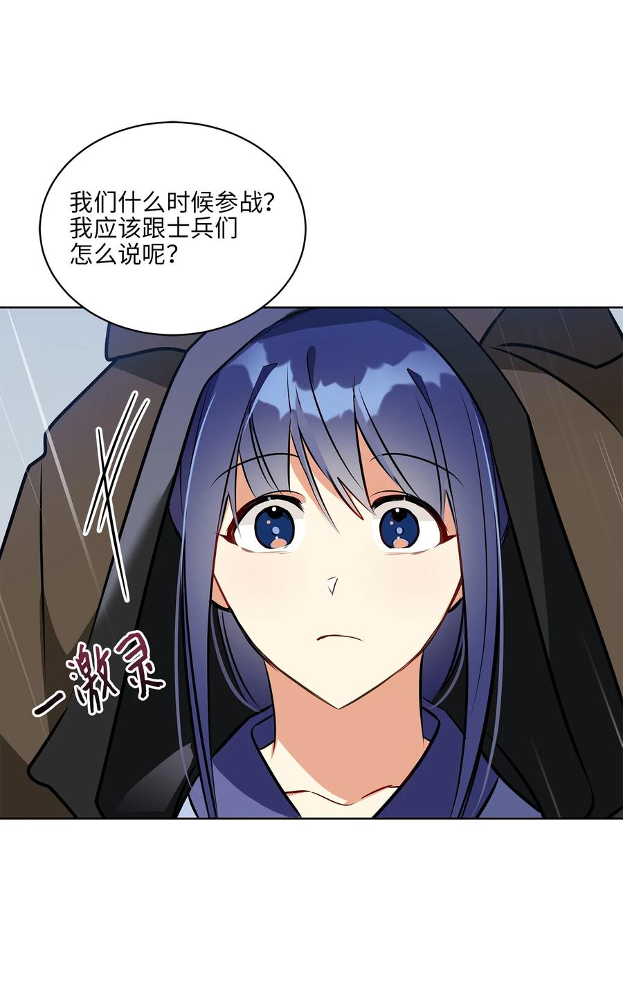 《野兽太子太会撩》84 突遇追杀 第15页