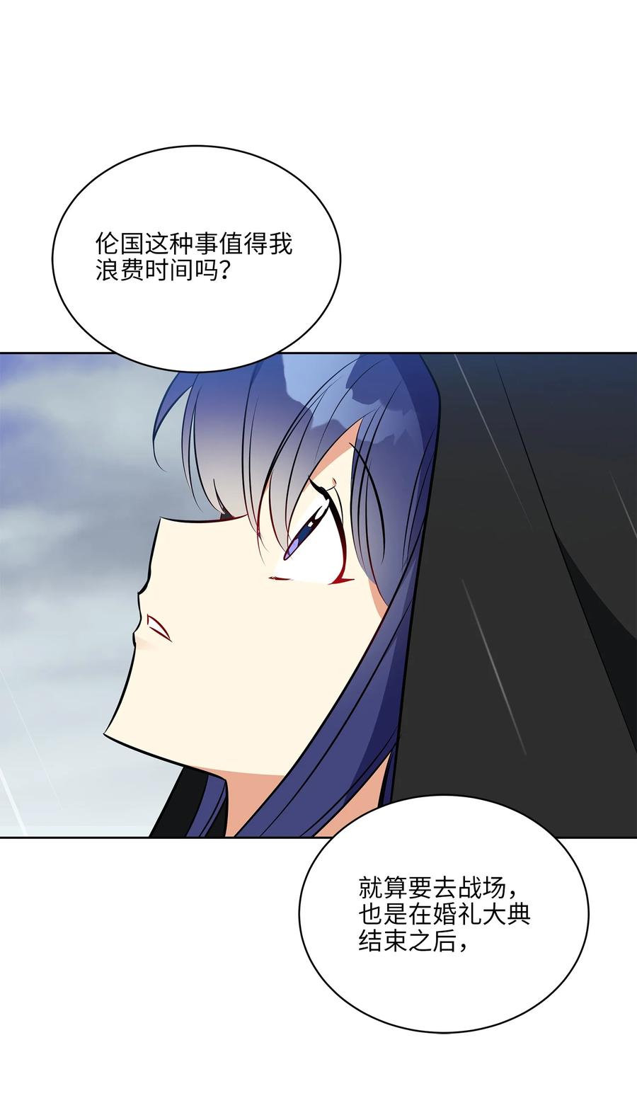 《野兽太子太会撩》84 突遇追杀 第18页