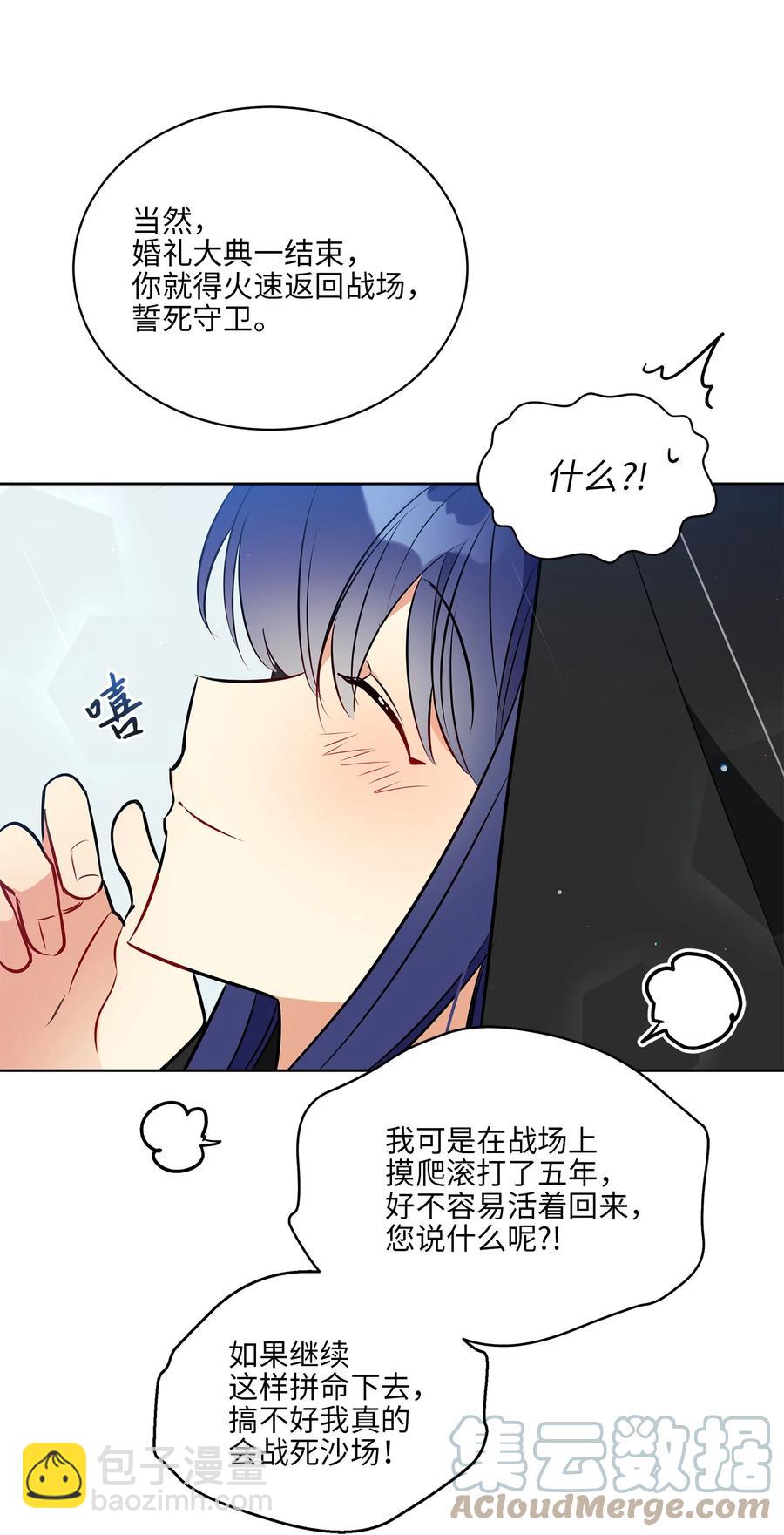 《野兽太子太会撩》84 突遇追杀 第19页