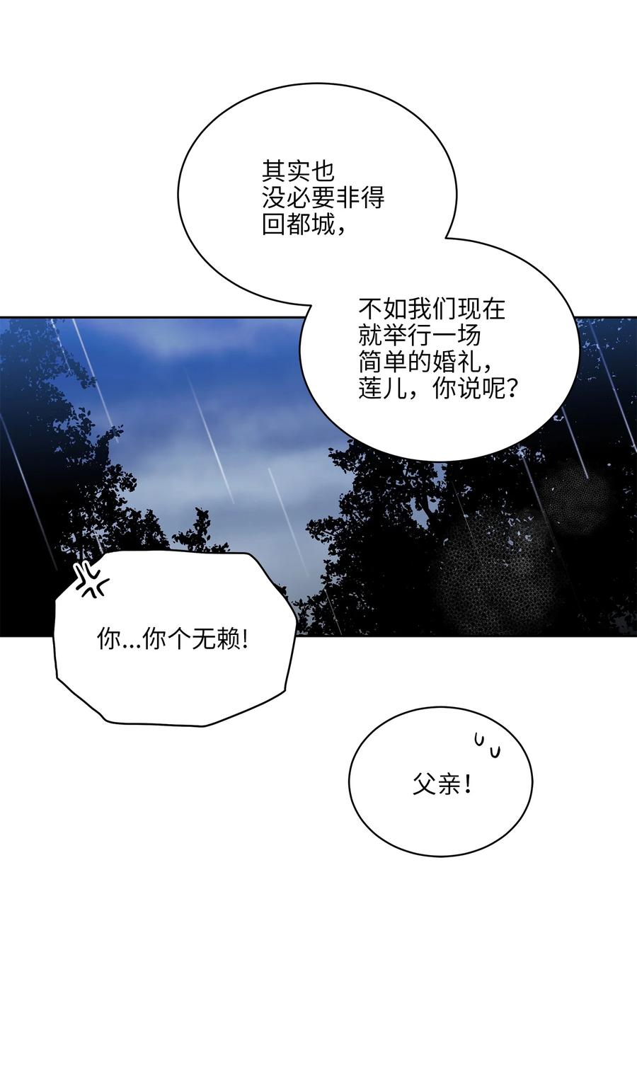 《野兽太子太会撩》84 突遇追杀 第21页