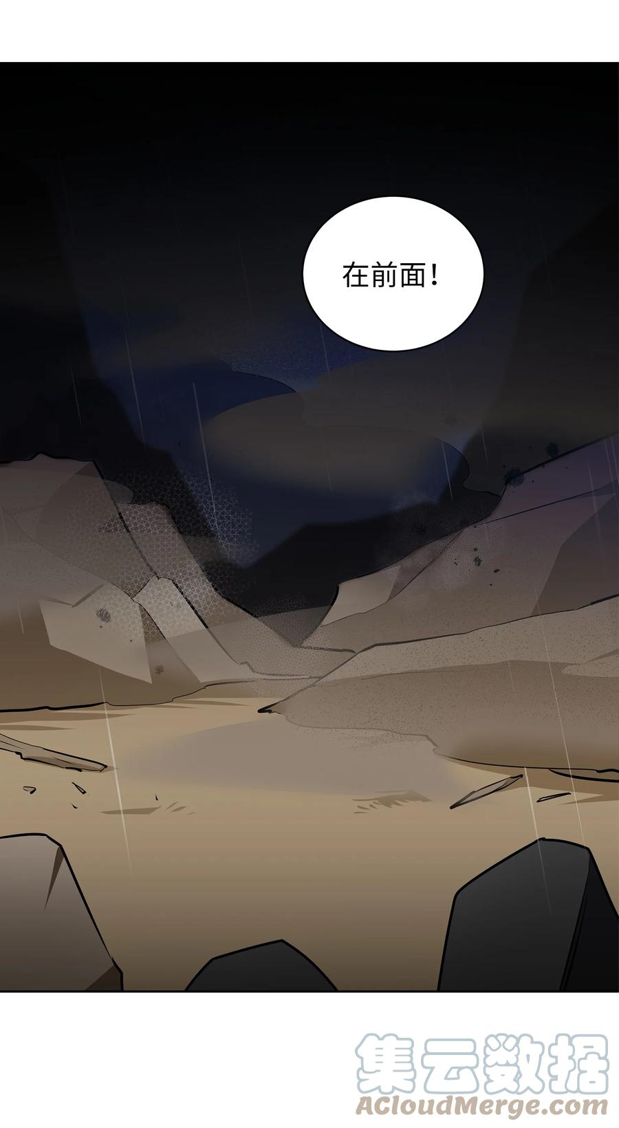 《野兽太子太会撩》84 突遇追杀 第28页