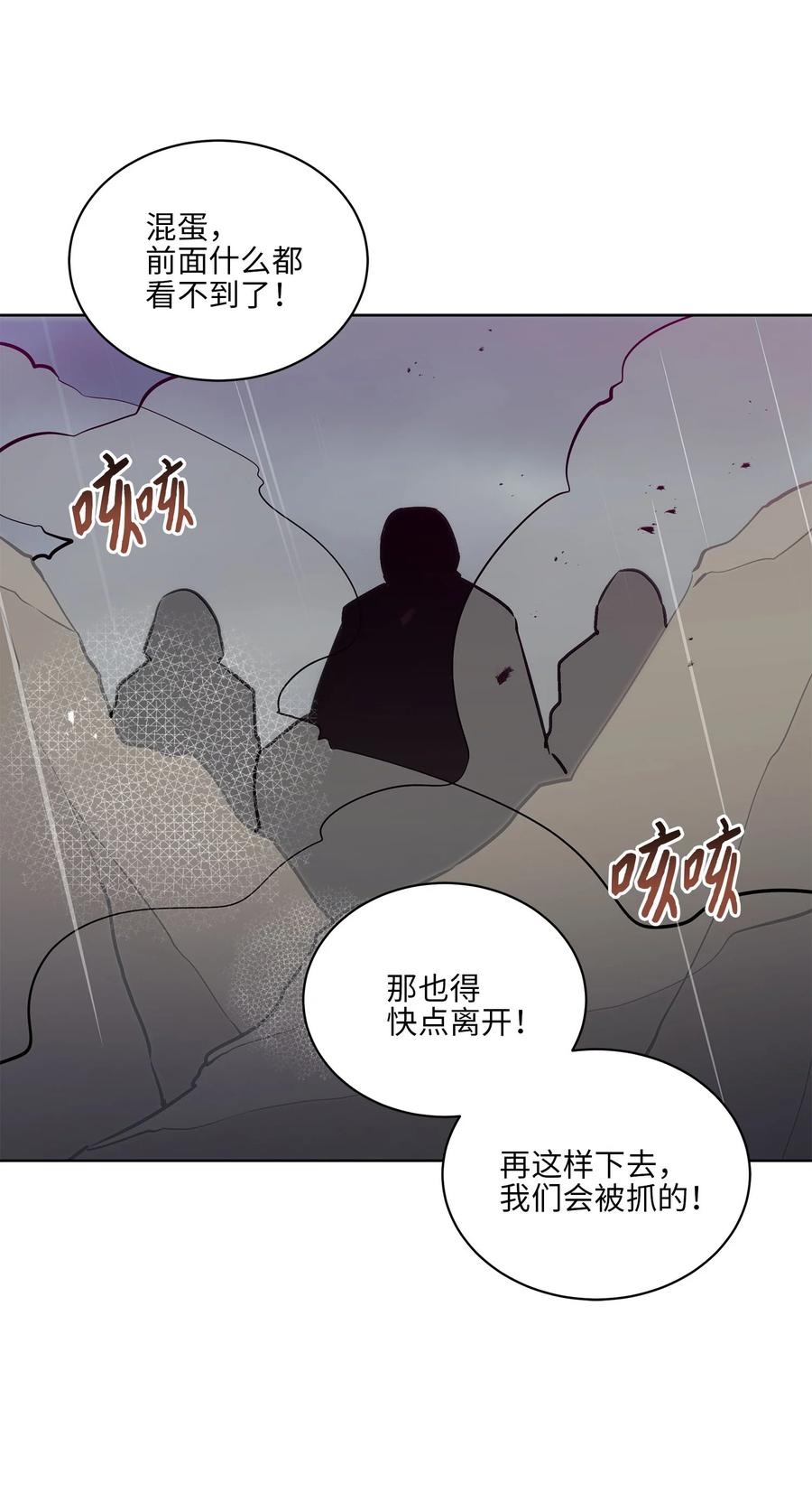 《野兽太子太会撩》84 突遇追杀 第35页