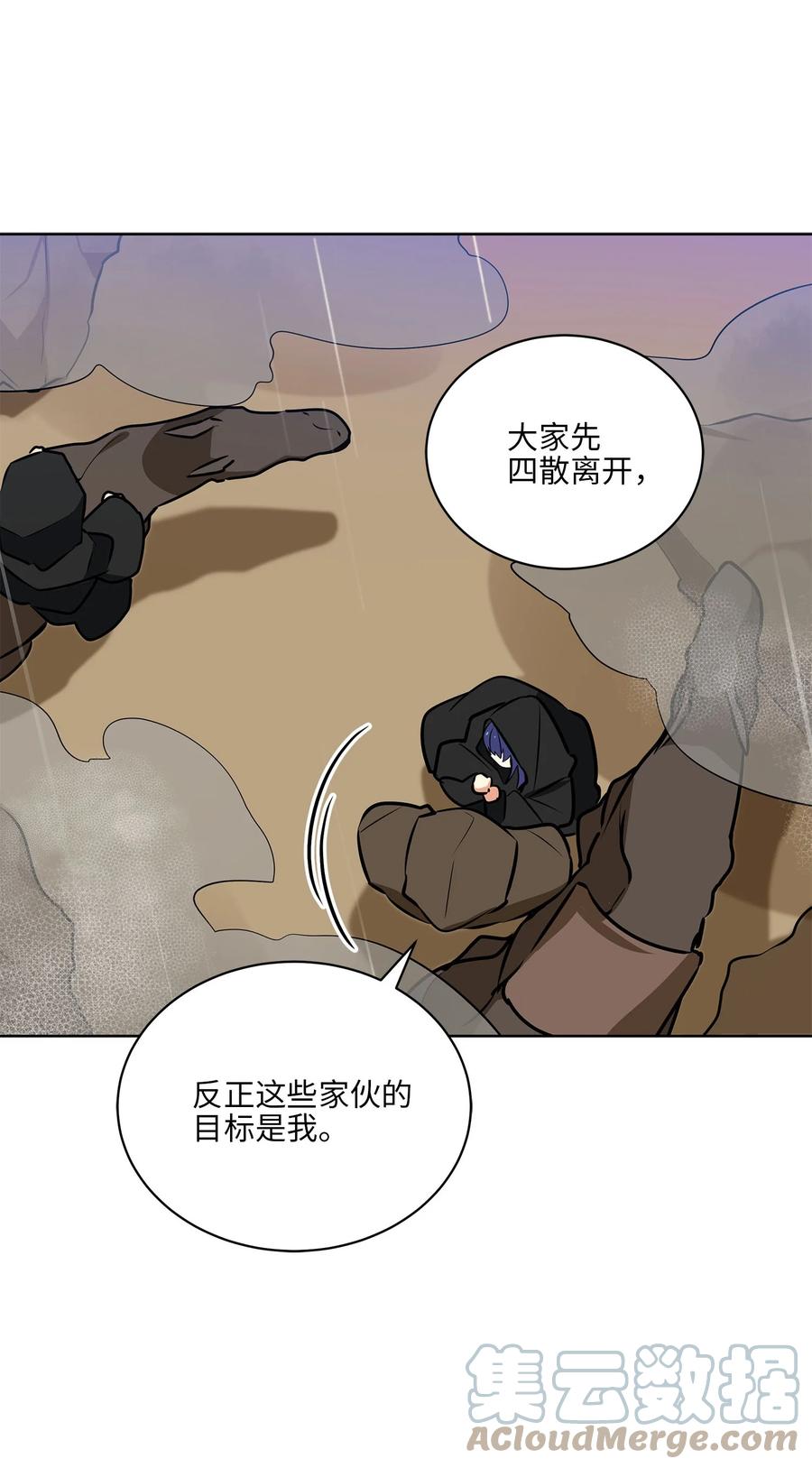 《野兽太子太会撩》84 突遇追杀 第37页