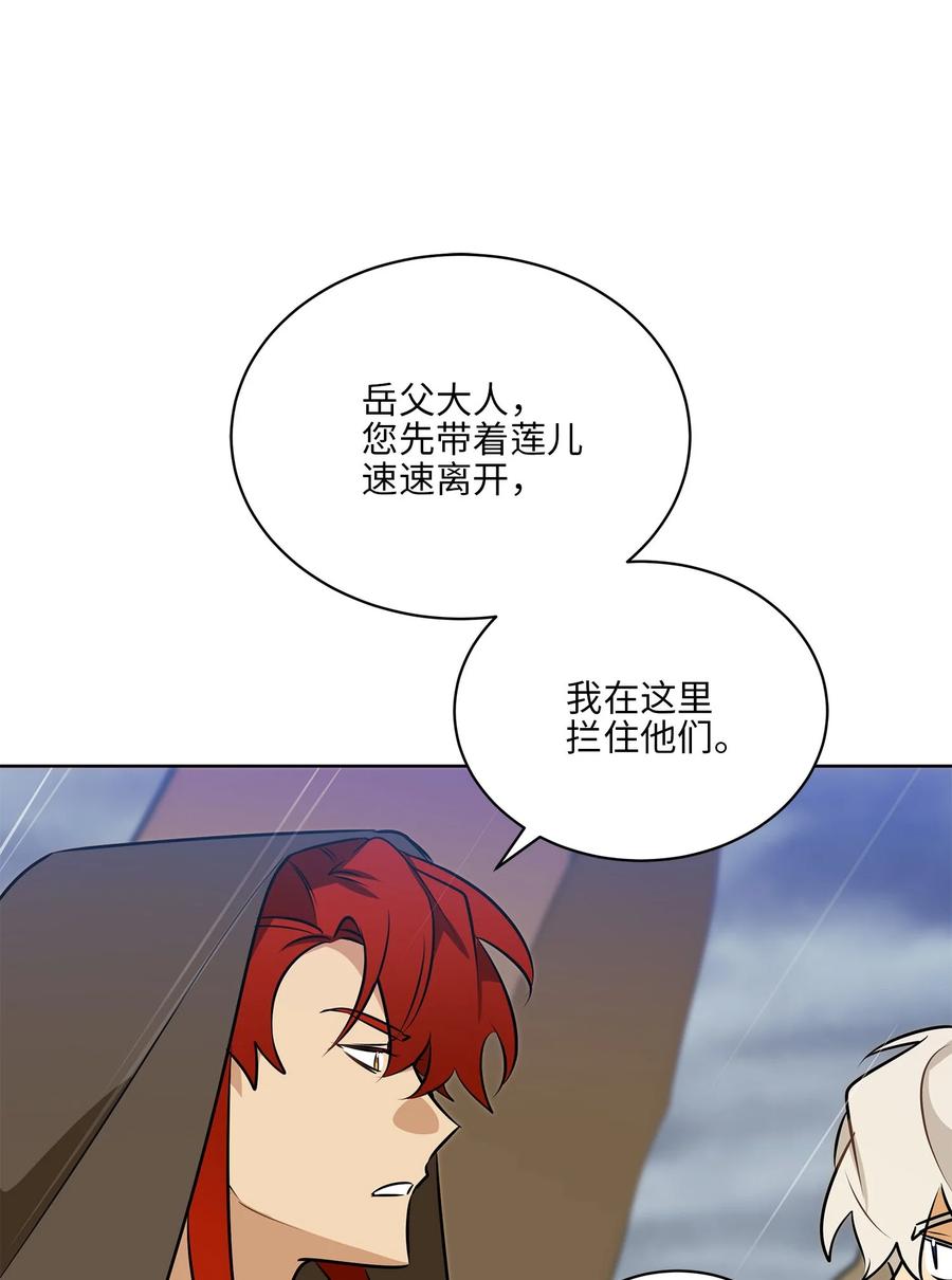 《野兽太子太会撩》84 突遇追杀 第38页