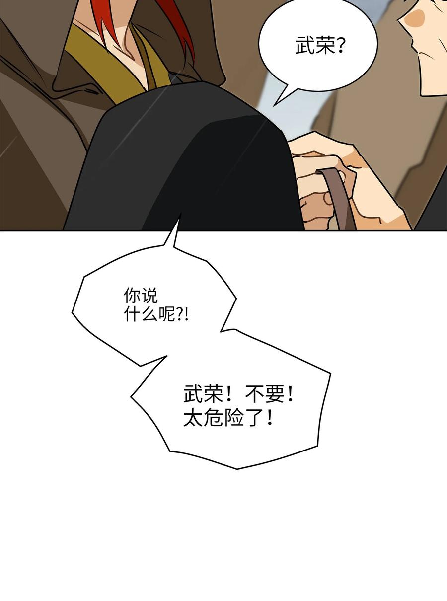 《野兽太子太会撩》84 突遇追杀 第39页