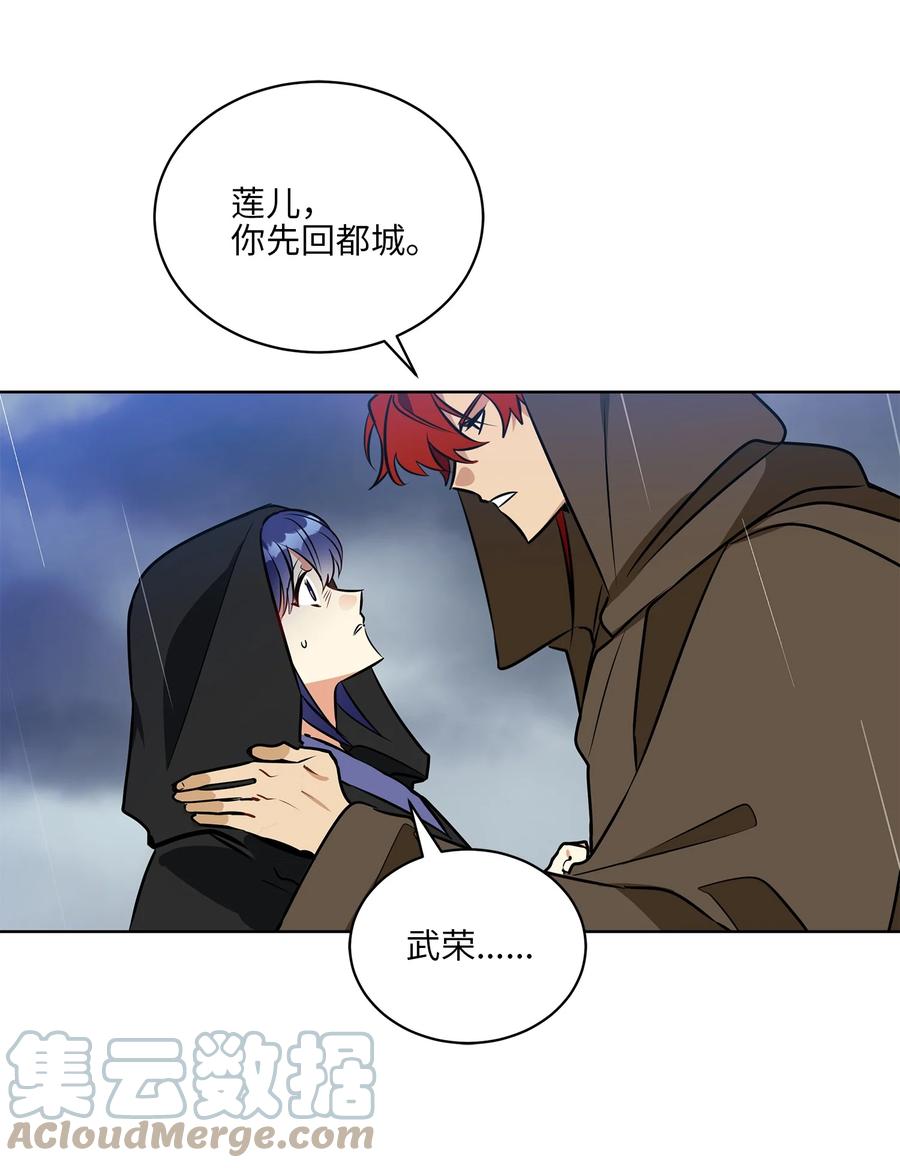 《野兽太子太会撩》84 突遇追杀 第40页