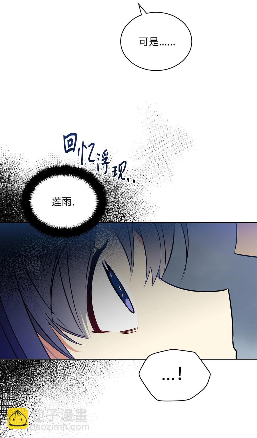 《野兽太子太会撩》84 突遇追杀 第42页