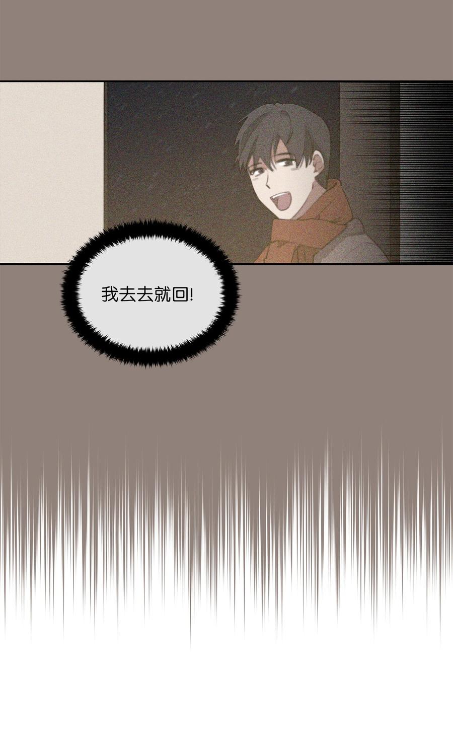 《野兽太子太会撩》84 突遇追杀 第44页