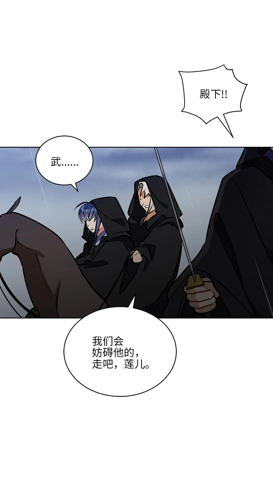 《野兽太子太会撩》84 突遇追杀 第47页