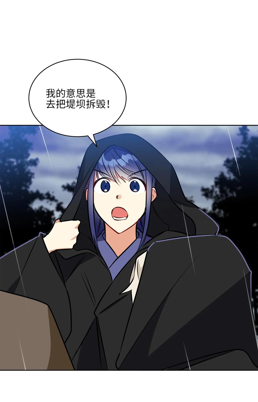 《野兽太子太会撩》85 炸毁堤坝 第11页