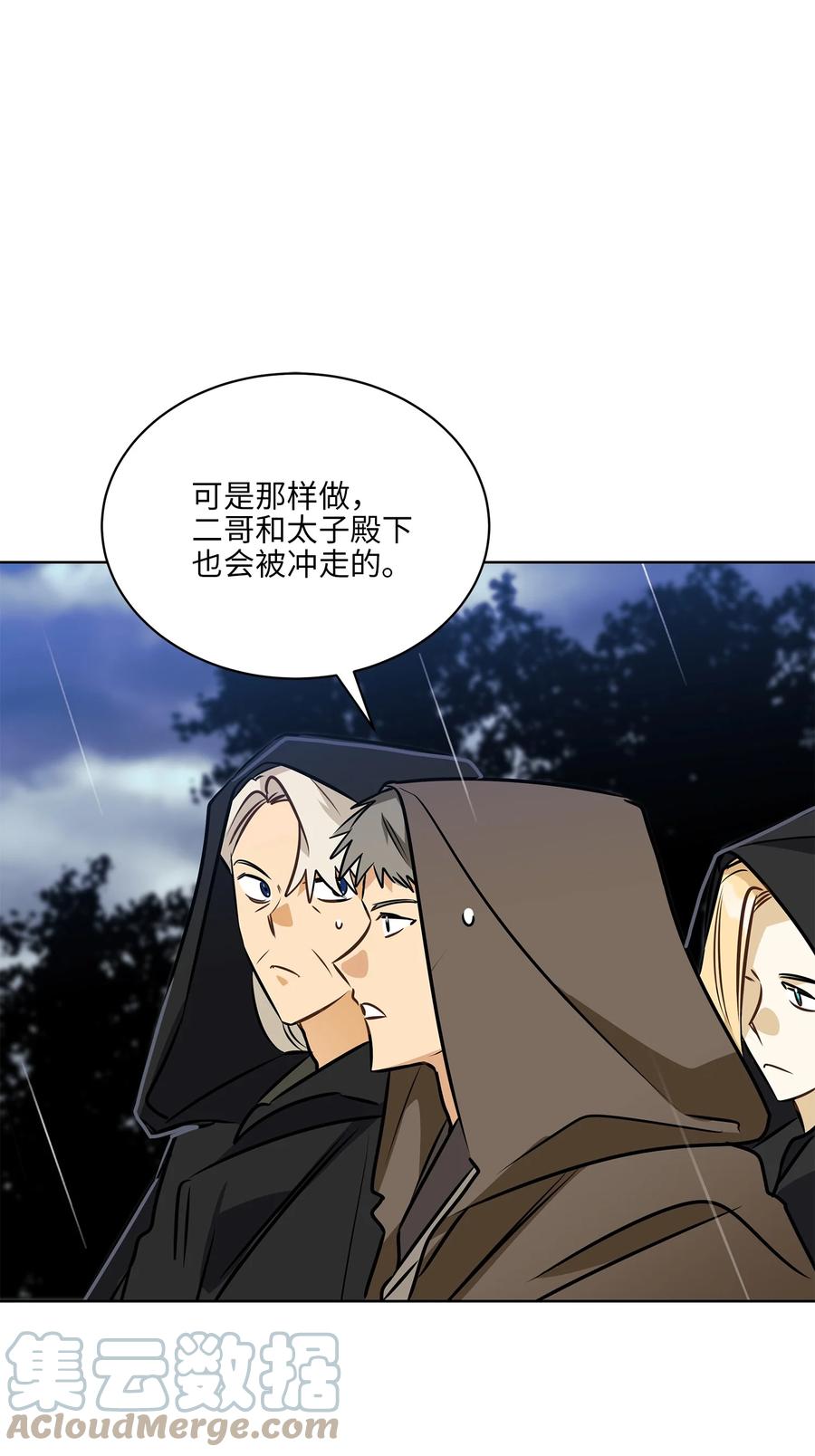 《野兽太子太会撩》85 炸毁堤坝 第13页