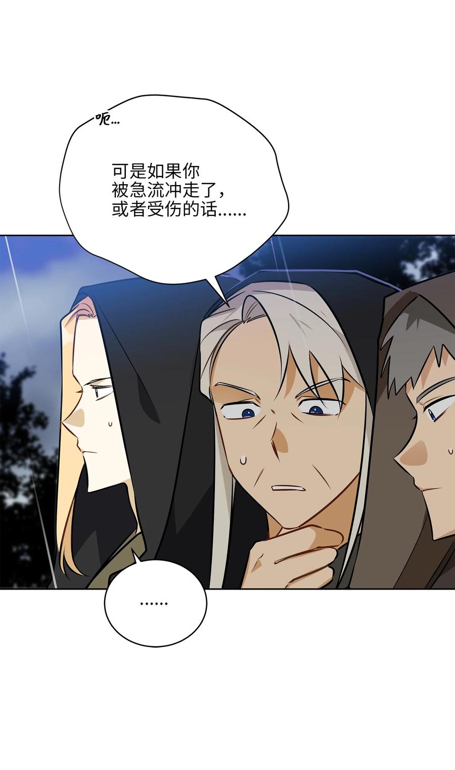 《野兽太子太会撩》85 炸毁堤坝 第15页