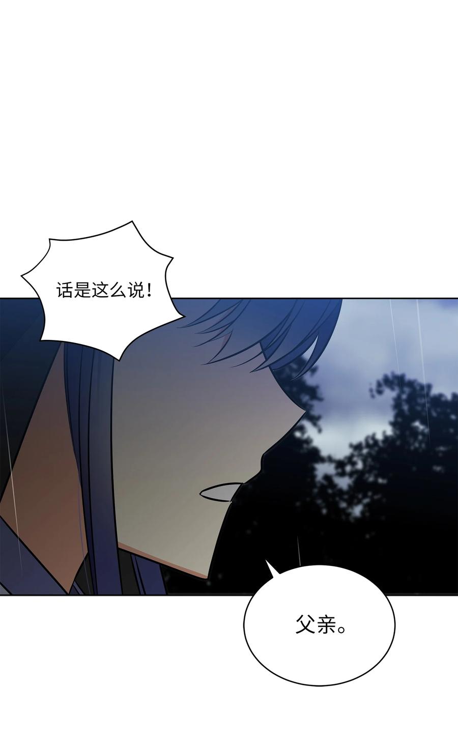 《野兽太子太会撩》85 炸毁堤坝 第20页