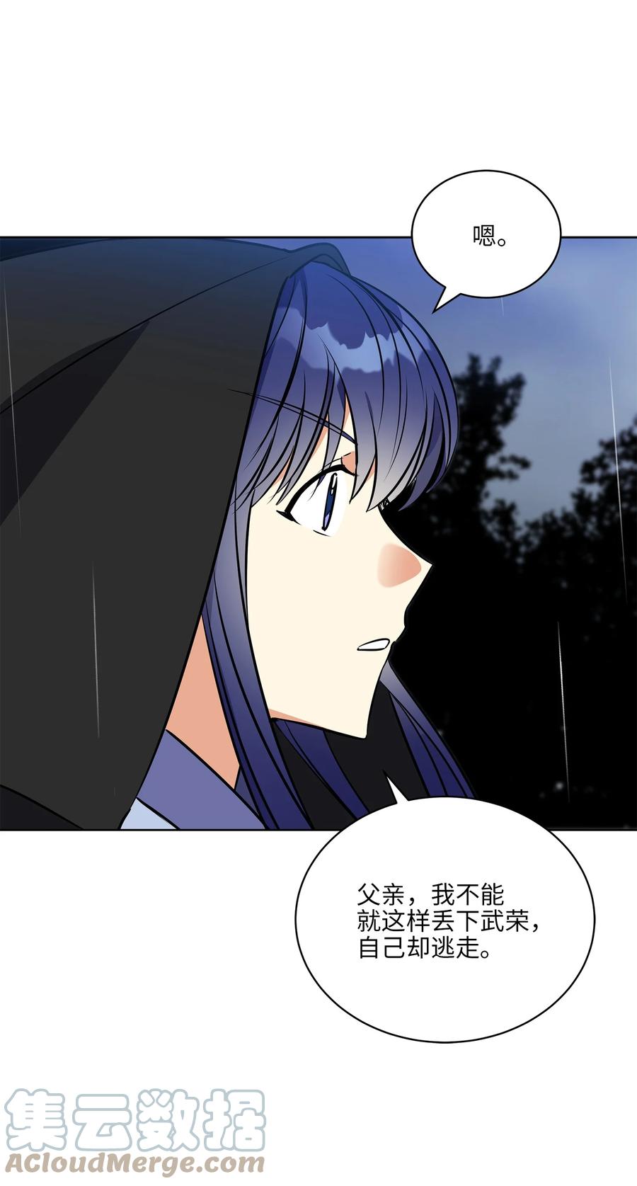 《野兽太子太会撩》85 炸毁堤坝 第22页