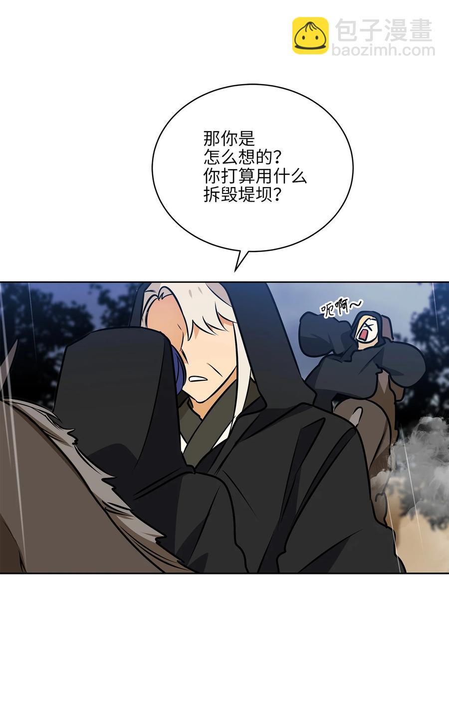 《野兽太子太会撩》85 炸毁堤坝 第26页