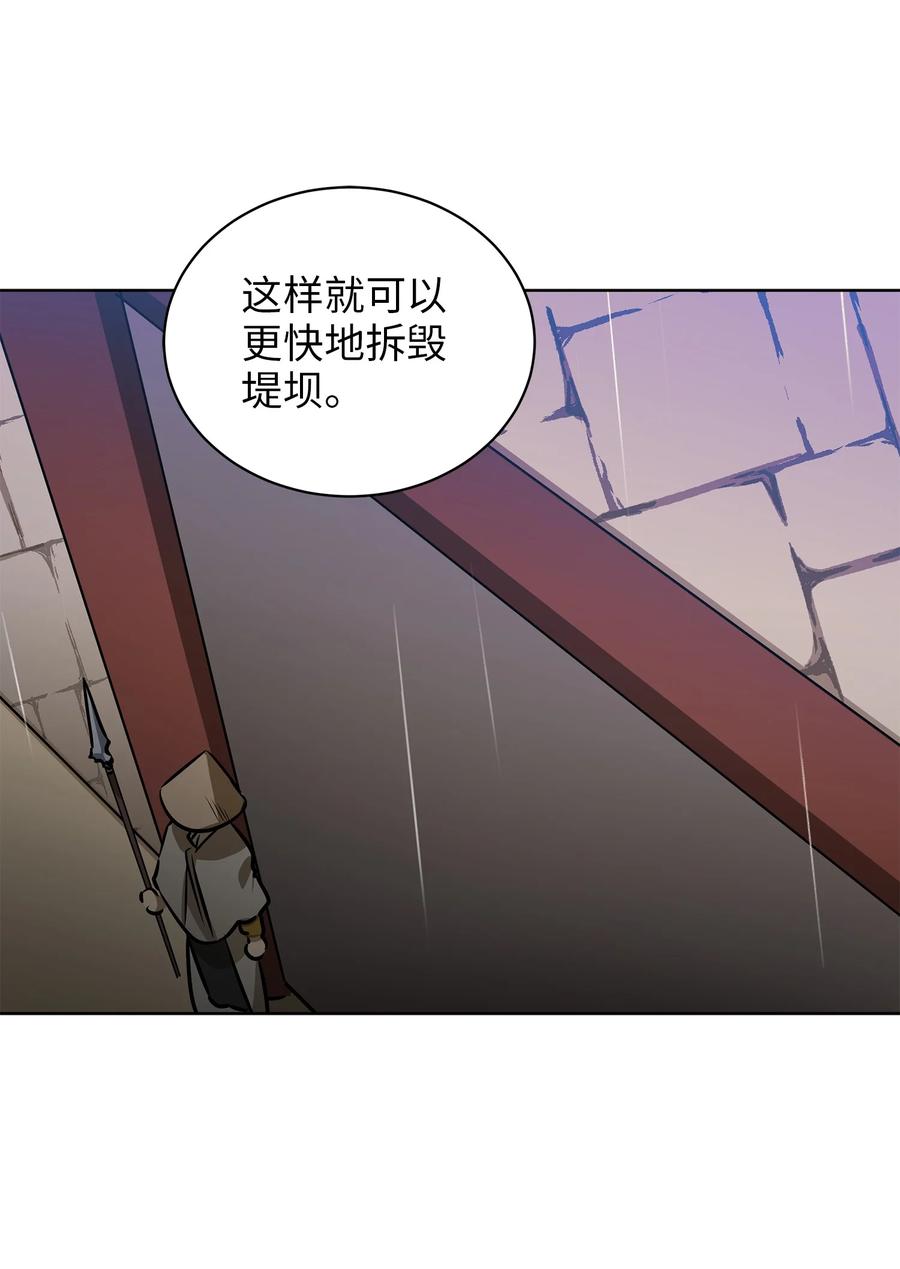 《野兽太子太会撩》85 炸毁堤坝 第29页