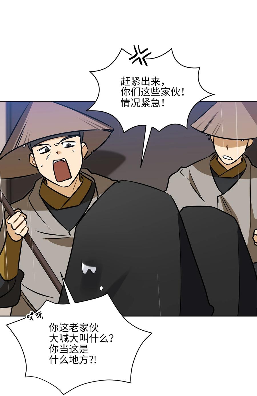 《野兽太子太会撩》85 炸毁堤坝 第32页