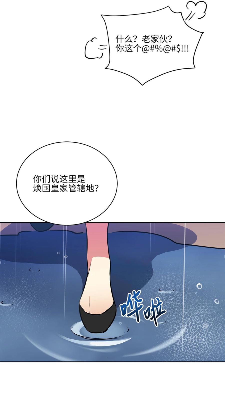 《野兽太子太会撩》85 炸毁堤坝 第33页