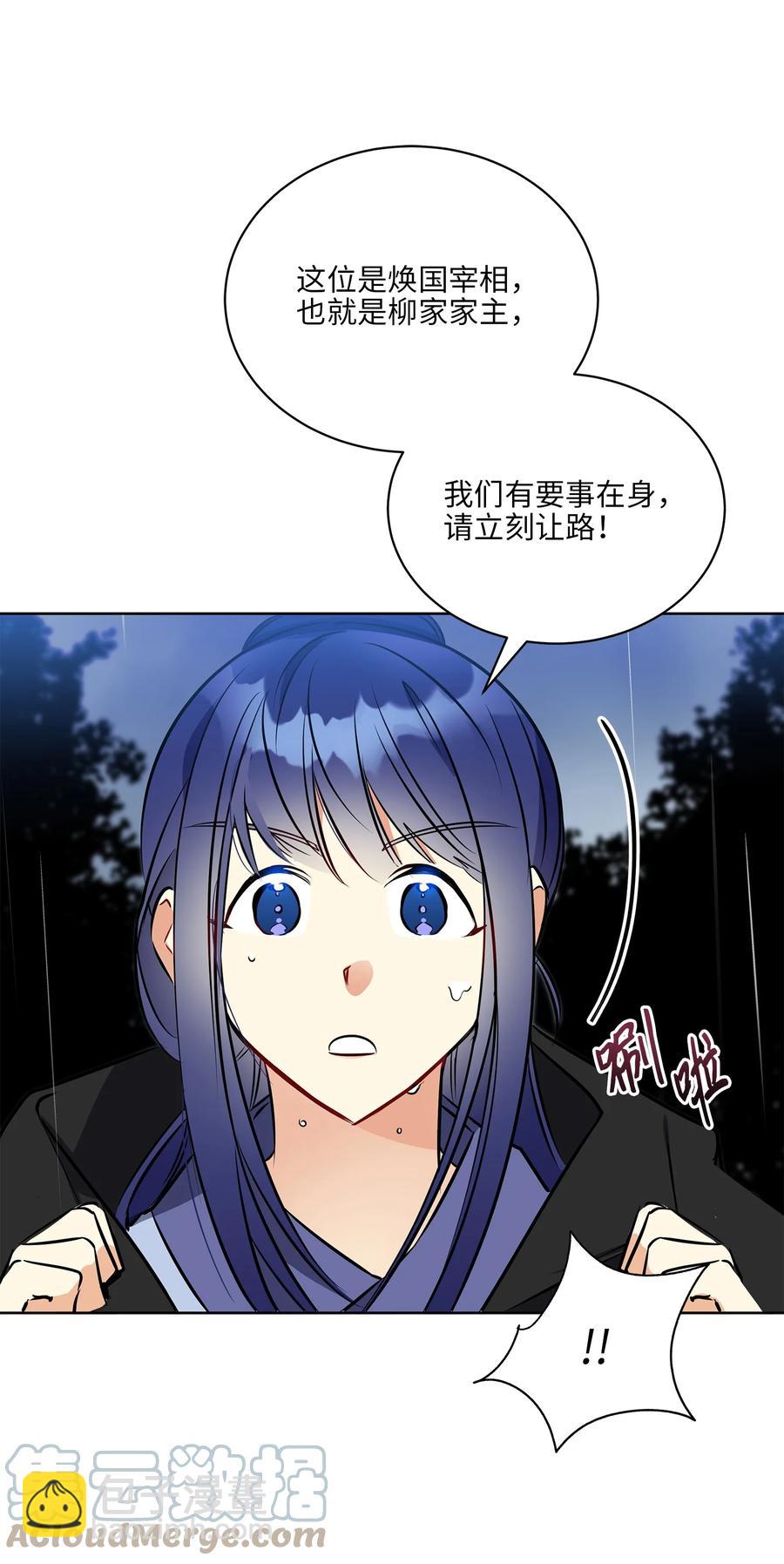 《野兽太子太会撩》85 炸毁堤坝 第34页