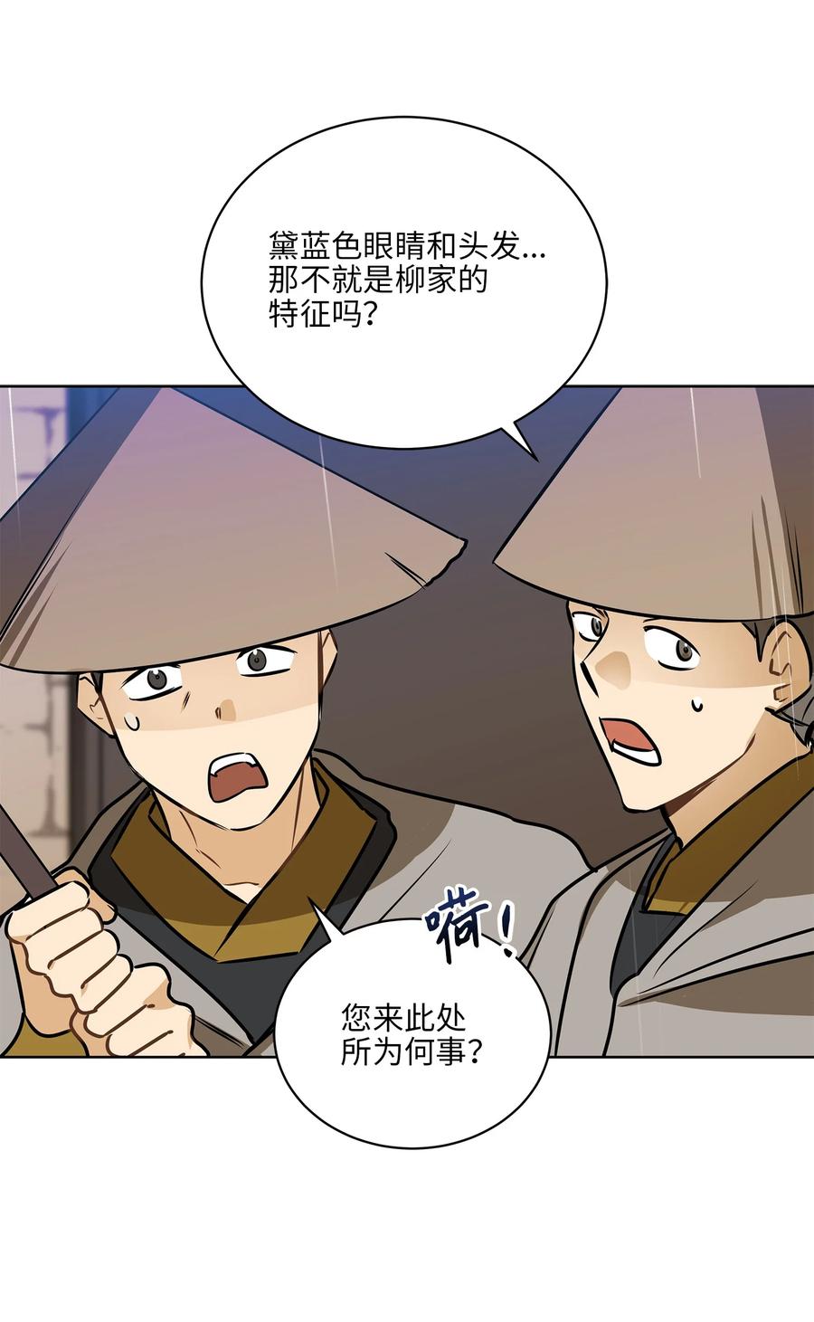 《野兽太子太会撩》85 炸毁堤坝 第35页