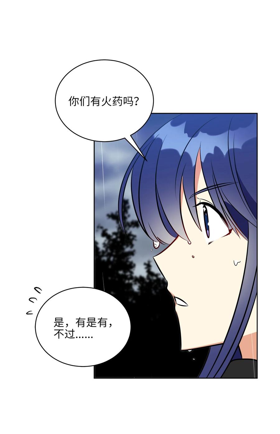 《野兽太子太会撩》85 炸毁堤坝 第36页