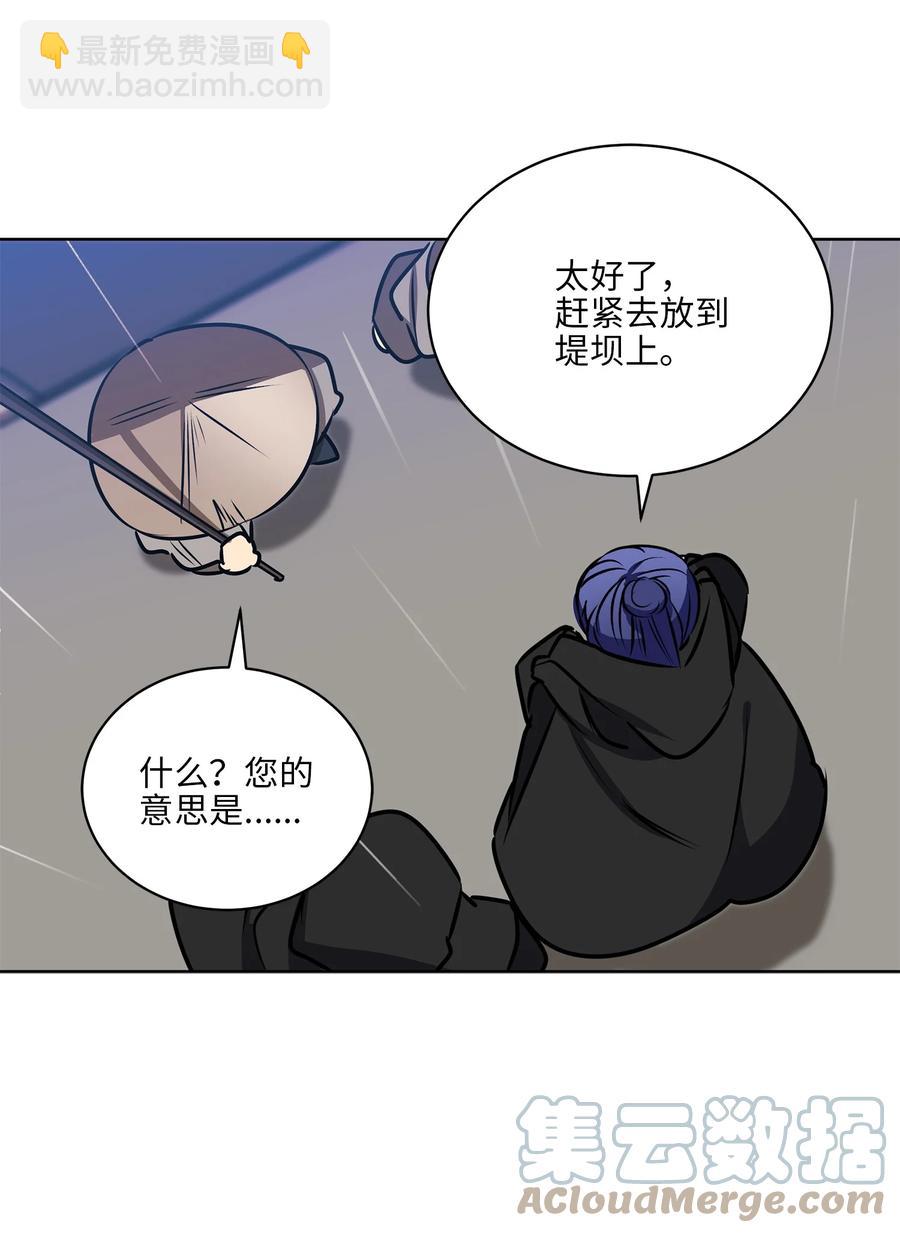 《野兽太子太会撩》85 炸毁堤坝 第37页
