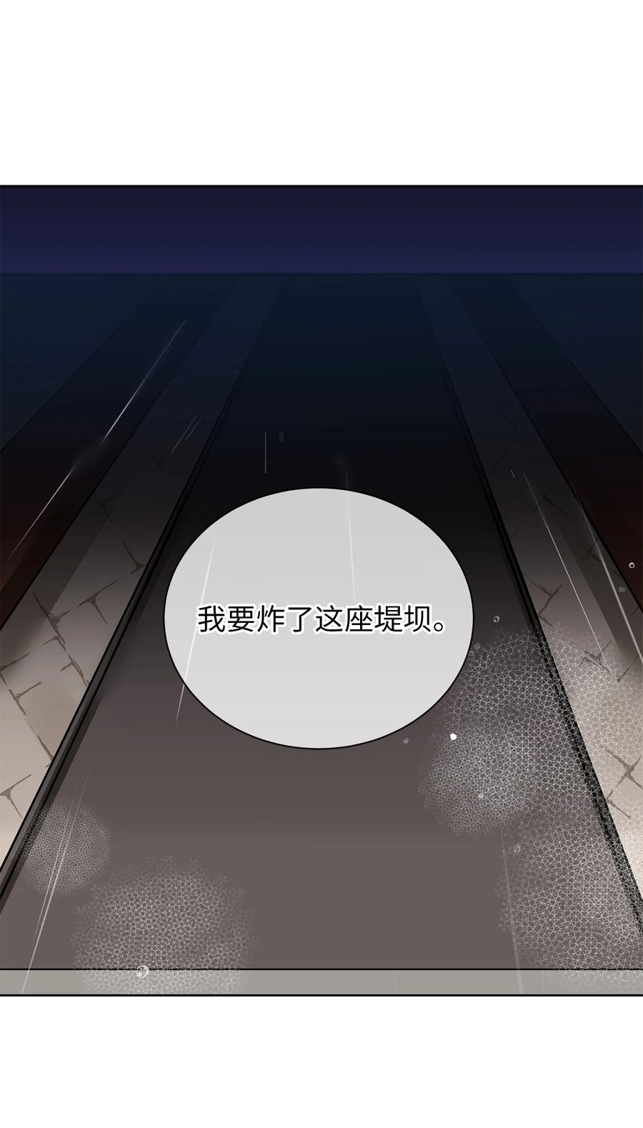 《野兽太子太会撩》85 炸毁堤坝 第38页