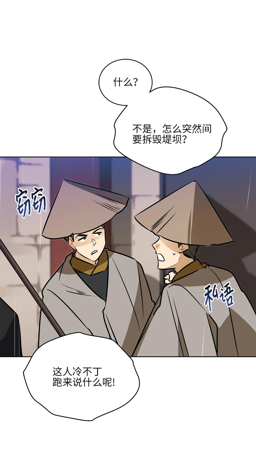 《野兽太子太会撩》85 炸毁堤坝 第39页