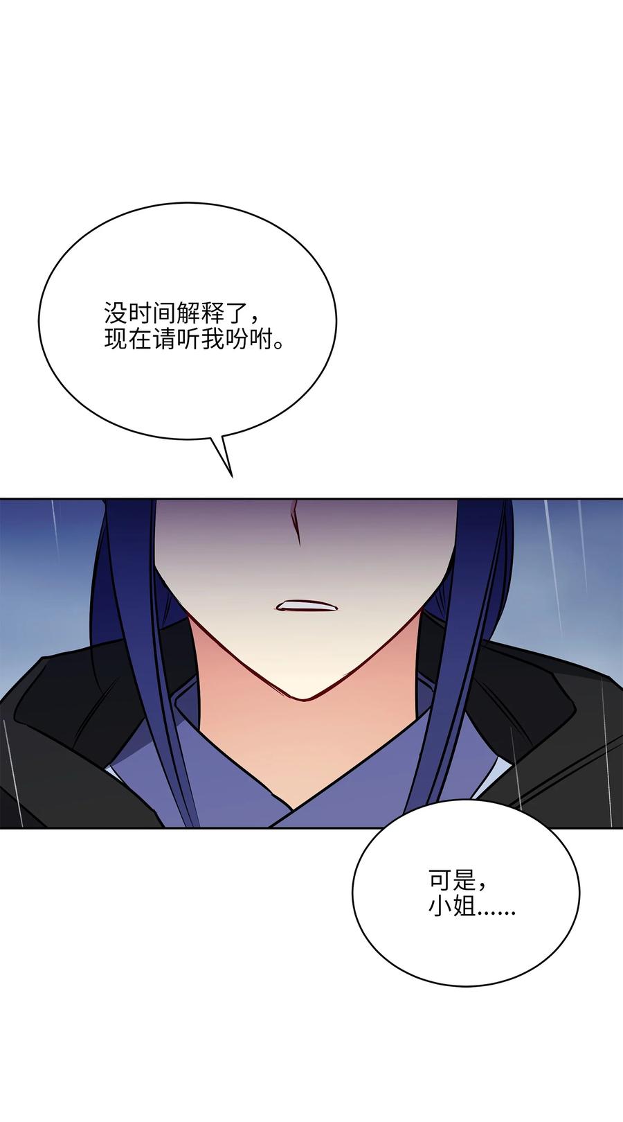 《野兽太子太会撩》85 炸毁堤坝 第42页
