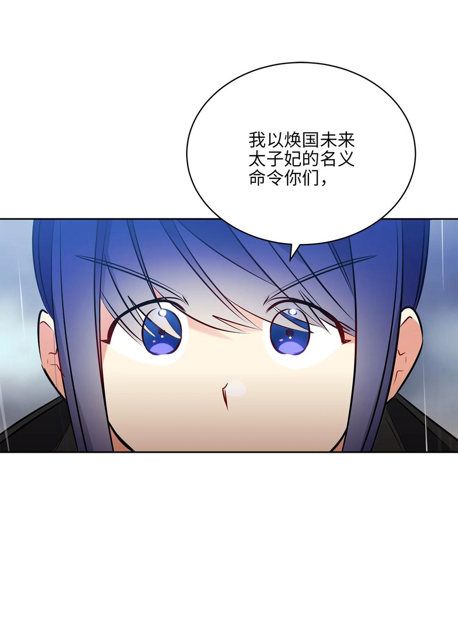 《野兽太子太会撩》85 炸毁堤坝 第44页