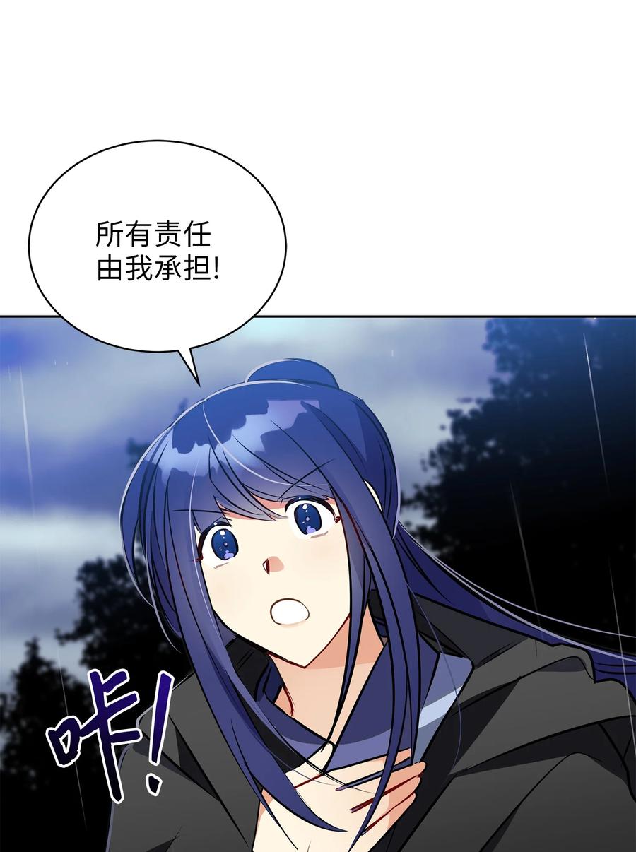 《野兽太子太会撩》85 炸毁堤坝 第45页